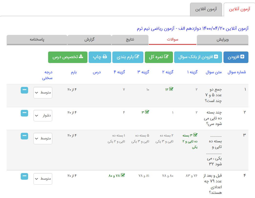 قراردادن سوالات در آزمون آنلاین مدیار